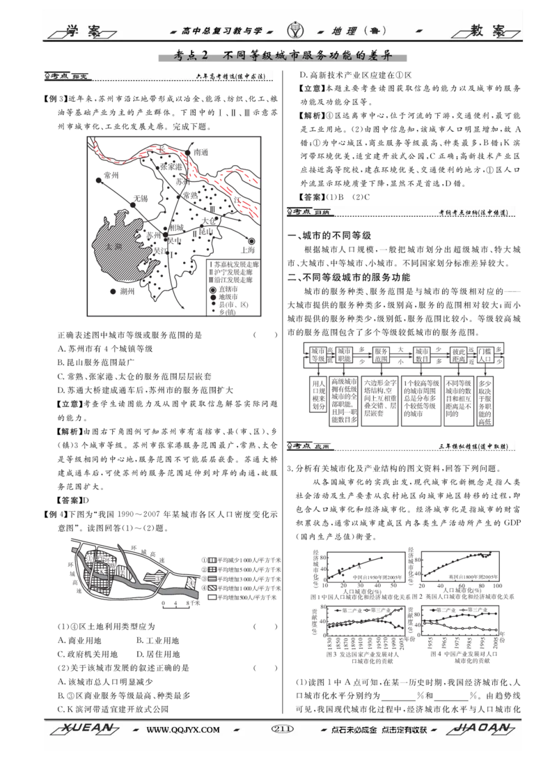 第7单元城市与地理环境教案_新高考复习资料_2022年新高考复习资料_2022届一轮复习讲练结合7.13更新_系列二_第7单元城市与地理环境