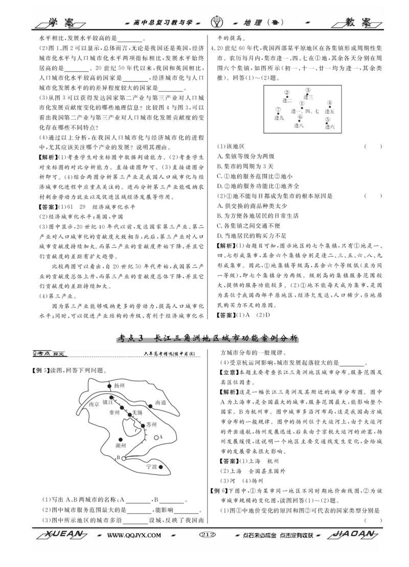 第7单元城市与地理环境教案_新高考复习资料_2022年新高考复习资料_2022届一轮复习讲练结合7.13更新_系列二_第7单元城市与地理环境