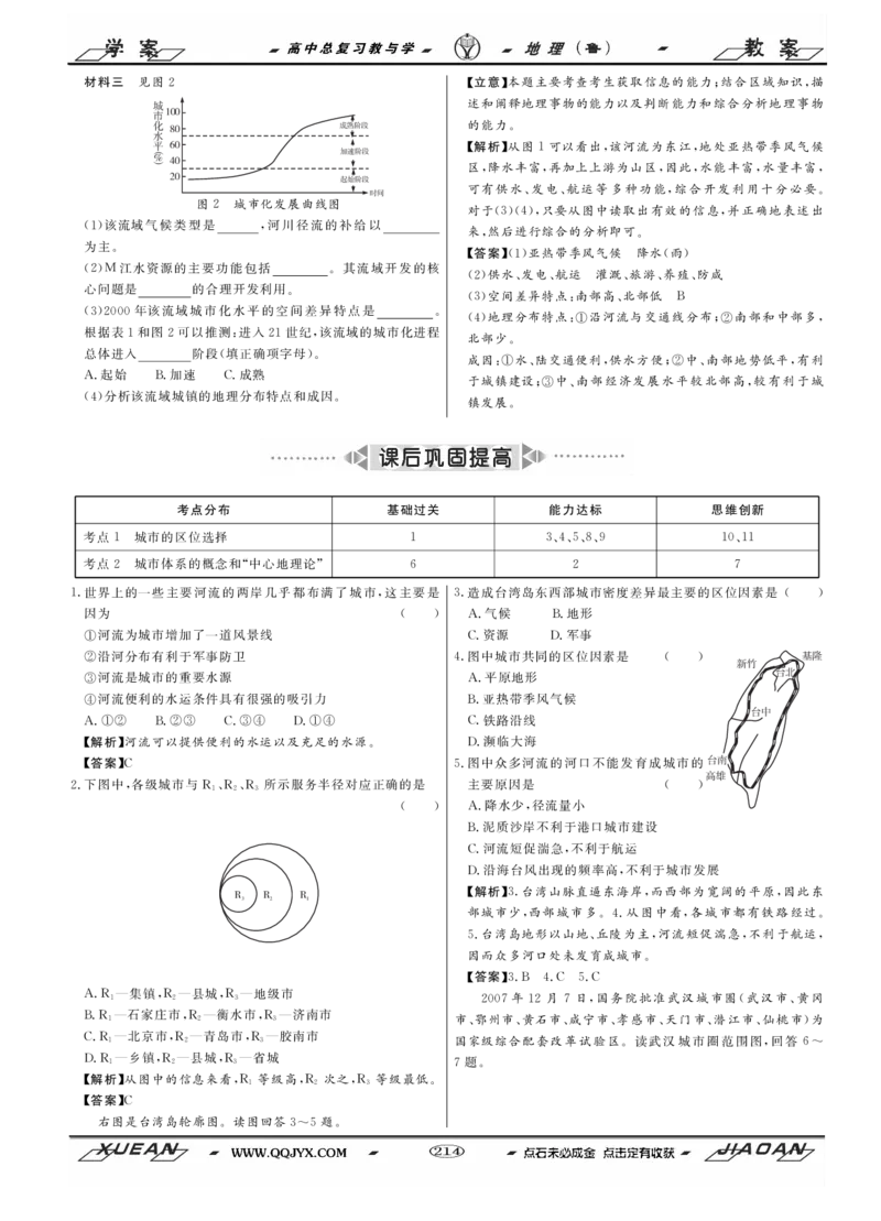 第7单元城市与地理环境教案_新高考复习资料_2022年新高考复习资料_2022届一轮复习讲练结合7.13更新_系列二_第7单元城市与地理环境