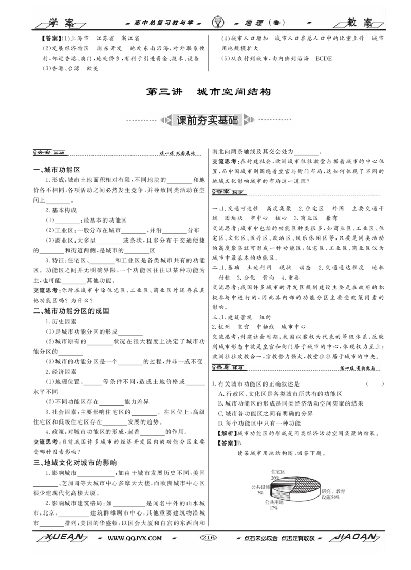第7单元城市与地理环境教案_新高考复习资料_2022年新高考复习资料_2022届一轮复习讲练结合7.13更新_系列二_第7单元城市与地理环境
