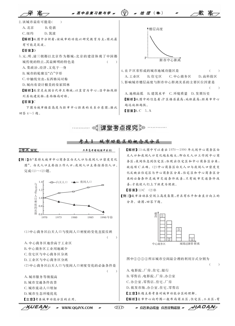 第7单元城市与地理环境教案_新高考复习资料_2022年新高考复习资料_2022届一轮复习讲练结合7.13更新_系列二_第7单元城市与地理环境
