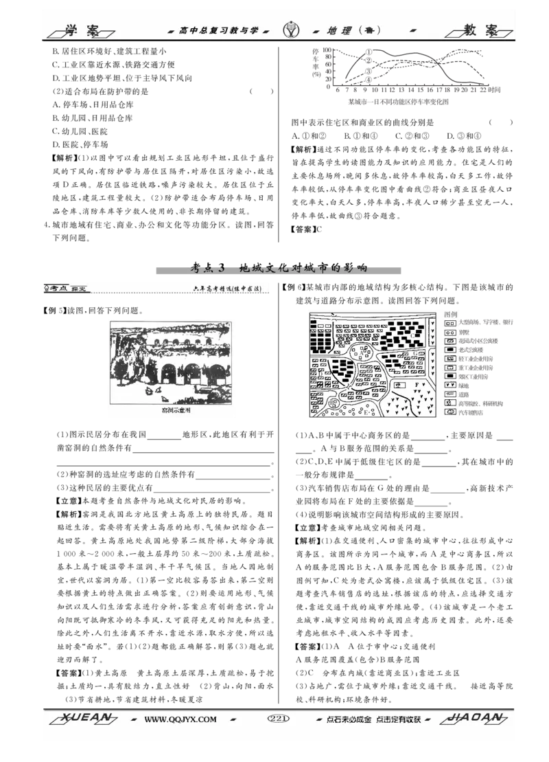 第7单元城市与地理环境教案_新高考复习资料_2022年新高考复习资料_2022届一轮复习讲练结合7.13更新_系列二_第7单元城市与地理环境