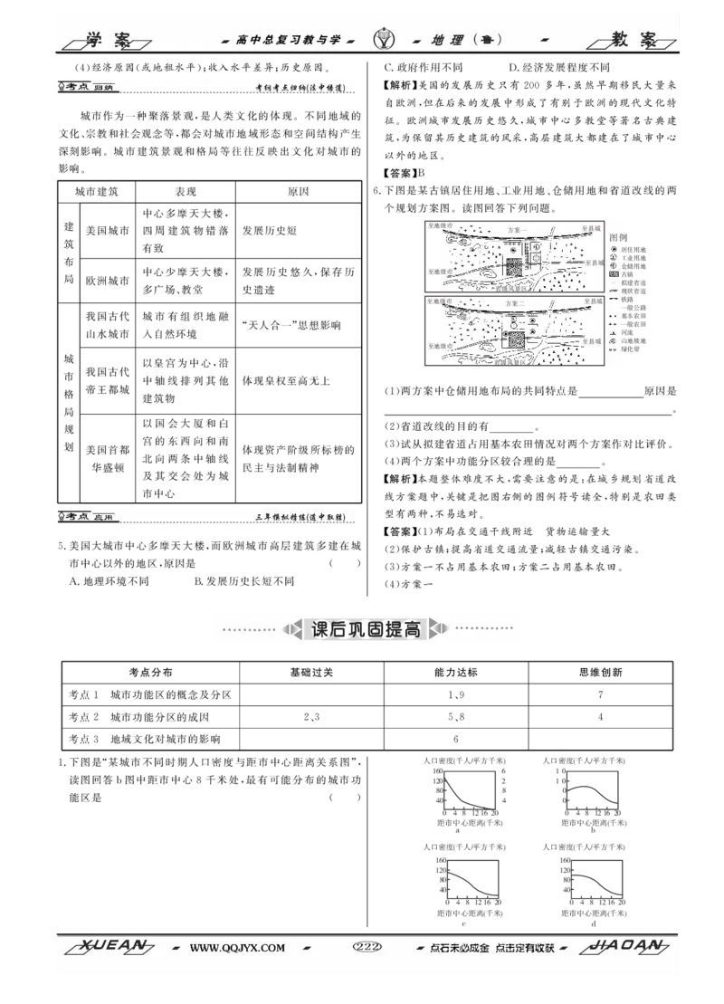 第7单元城市与地理环境教案_新高考复习资料_2022年新高考复习资料_2022届一轮复习讲练结合7.13更新_系列二_第7单元城市与地理环境