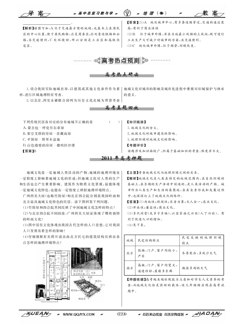 第7单元城市与地理环境教案_新高考复习资料_2022年新高考复习资料_2022届一轮复习讲练结合7.13更新_系列二_第7单元城市与地理环境