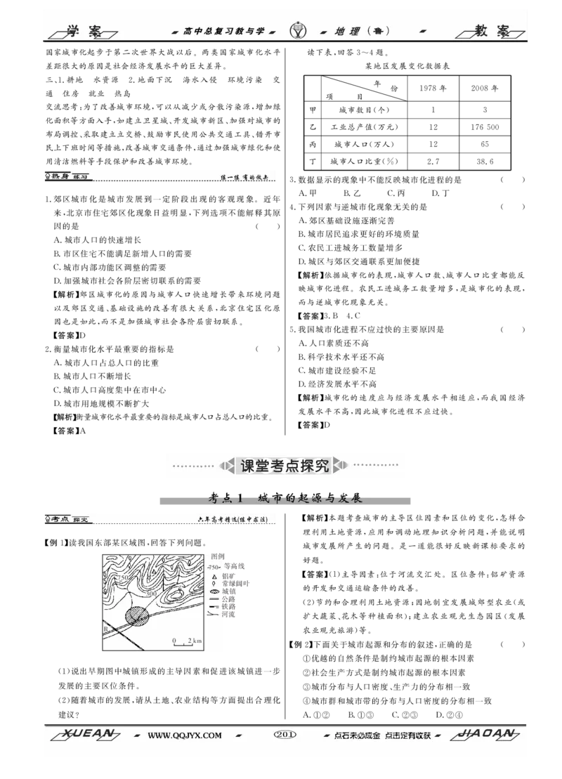 第7单元城市与地理环境教案_新高考复习资料_2022年新高考复习资料_2022届一轮复习讲练结合7.13更新_系列二_第7单元城市与地理环境