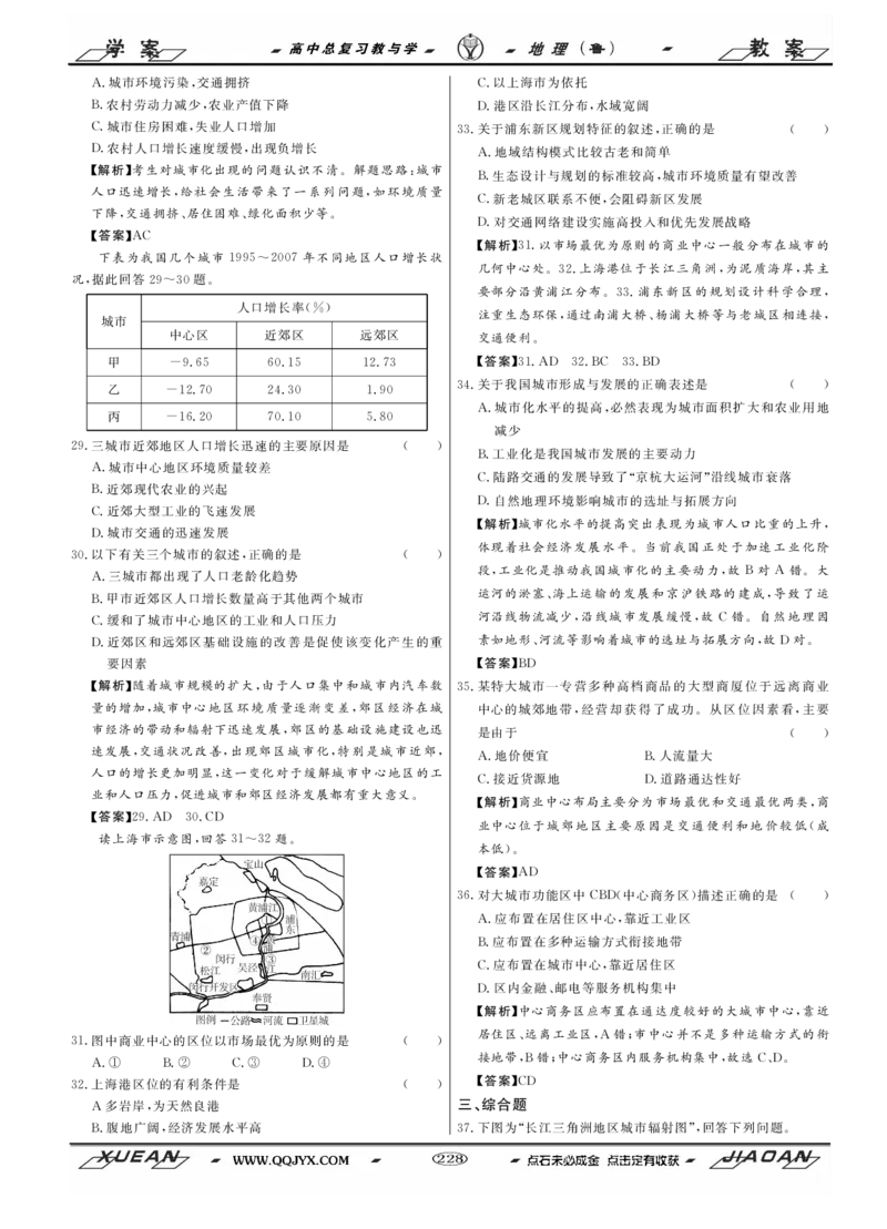 第7单元城市与地理环境教案_新高考复习资料_2022年新高考复习资料_2022届一轮复习讲练结合7.13更新_系列二_第7单元城市与地理环境
