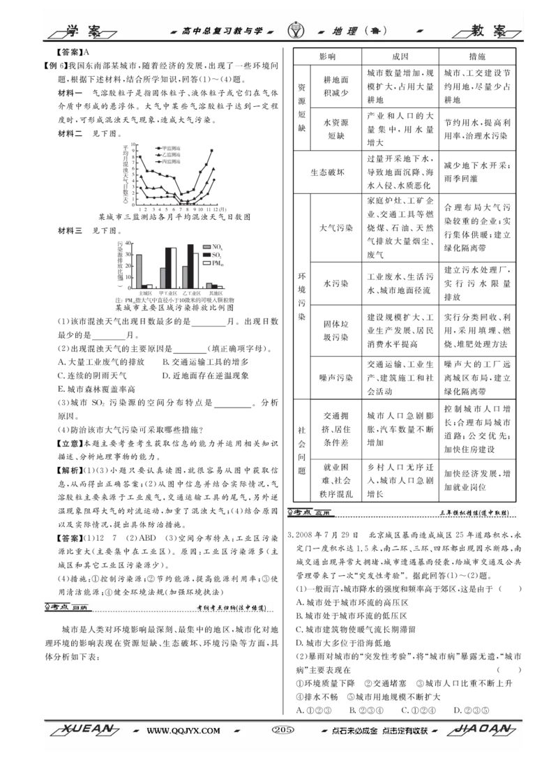 第7单元城市与地理环境教案_新高考复习资料_2022年新高考复习资料_2022届一轮复习讲练结合7.13更新_系列二_第7单元城市与地理环境