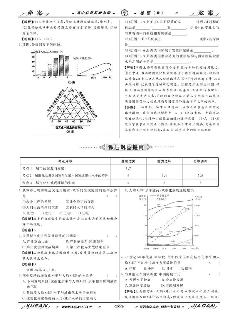 第7单元城市与地理环境教案_新高考复习资料_2022年新高考复习资料_2022届一轮复习讲练结合7.13更新_系列二_第7单元城市与地理环境