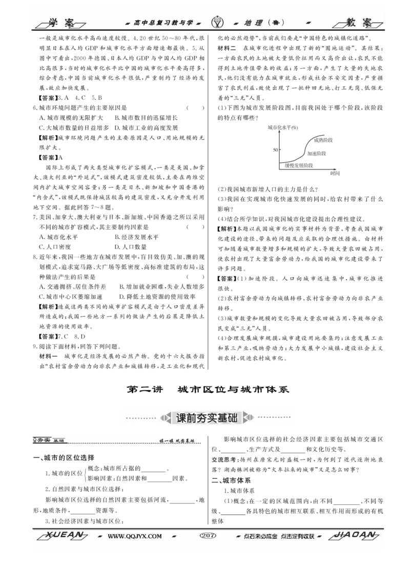 第7单元城市与地理环境教案_新高考复习资料_2022年新高考复习资料_2022届一轮复习讲练结合7.13更新_系列二_第7单元城市与地理环境