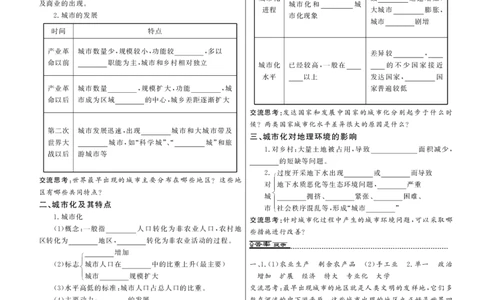 第7单元城市与地理环境教案_新高考复习资料_2022年新高考复习资料_2022届一轮复习讲练结合7.13更新_系列二_第7单元城市与地理环境