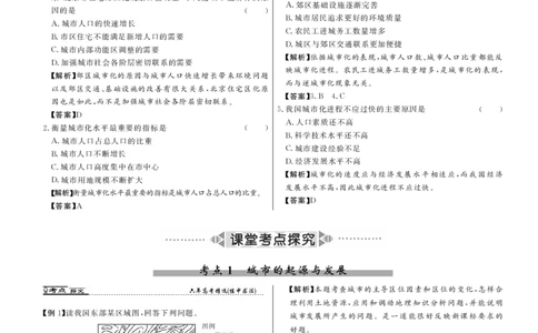 第7单元城市与地理环境教案_新高考复习资料_2022年新高考复习资料_2022届一轮复习讲练结合7.13更新_系列二_第7单元城市与地理环境