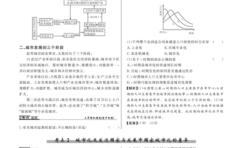 第7单元城市与地理环境教案_新高考复习资料_2022年新高考复习资料_2022届一轮复习讲练结合7.13更新_系列二_第7单元城市与地理环境