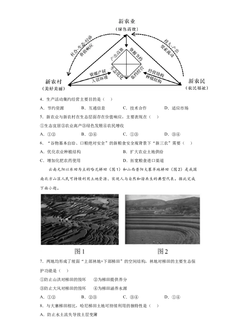 热点04绿色发展与生态文明建设_新高考复习资料_2022年新高考复习资料_2022年高考地理全二轮复习高频考点热点专项突破训练_热点04绿色发展与生态文明建设综合训练（原卷版+解析版）