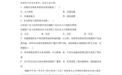 热点04绿色发展与生态文明建设_新高考复习资料_2022年新高考复习资料_2022年高考地理全二轮复习高频考点热点专项突破训练_热点04绿色发展与生态文明建设综合训练（原卷版+解析版）