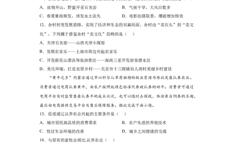 热点04绿色发展与生态文明建设_新高考复习资料_2022年新高考复习资料_2022年高考地理全二轮复习高频考点热点专项突破训练_热点04绿色发展与生态文明建设综合训练（原卷版+解析版）