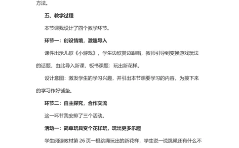 7我们有新玩法说课稿_26新二年级道法下册（统编版）_版本一(1)_部编版道德与法治2下_旧版_道法2下课件教案_07.道法2下说课稿