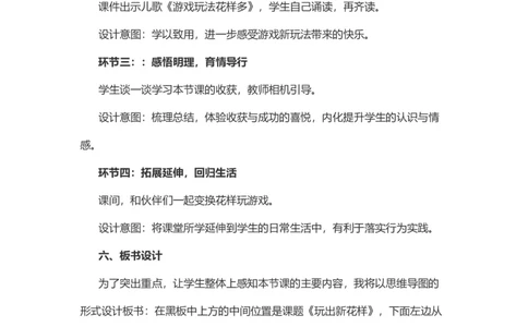 7我们有新玩法说课稿_26新二年级道法下册（统编版）_版本一(1)_部编版道德与法治2下_旧版_道法2下课件教案_07.道法2下说课稿