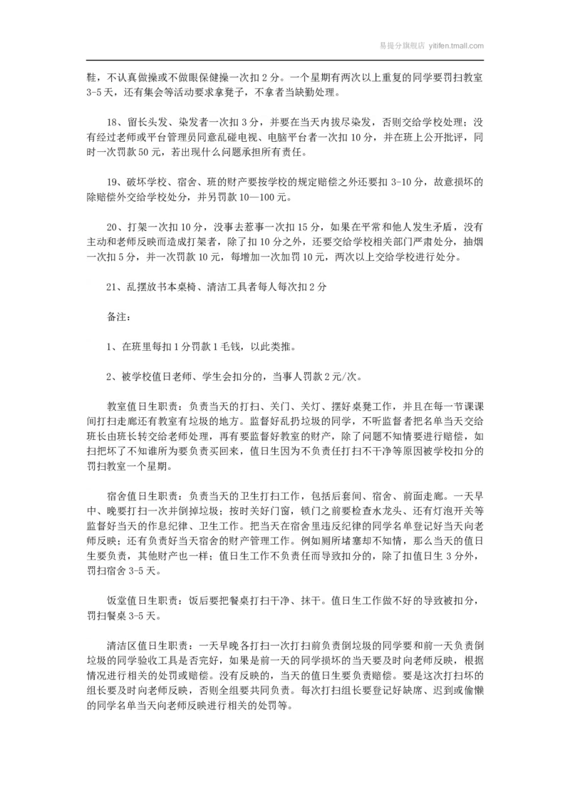 班级管理制度细则条例_最新人教版英语八年级上册_老版（含有参考价值）_09.班主任+教师常用工作资料包易提分旗舰店_教务助手_班级管理