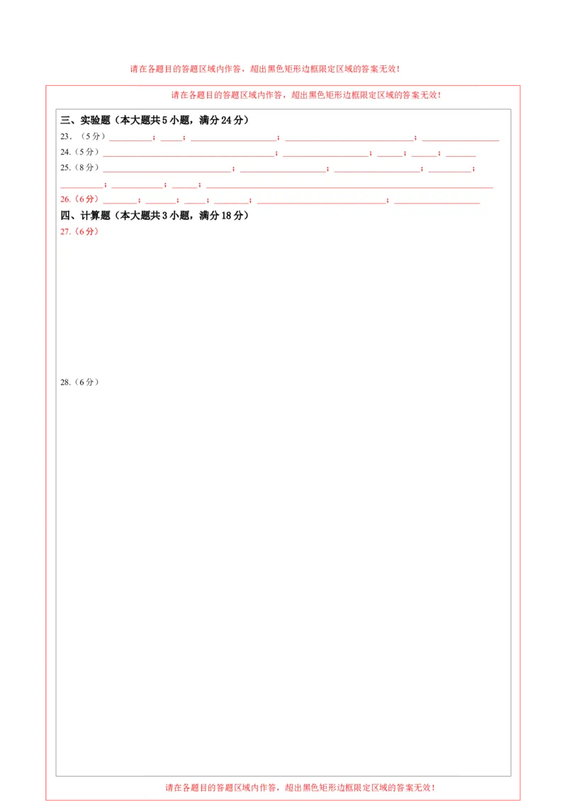 学易金卷：2024年中考物理第二次模拟考试（全国卷）（答题卡）_8、物理总复习_2024中考模拟题物理_二模_物理（全国卷）-：2024年中考第二次模拟考试
