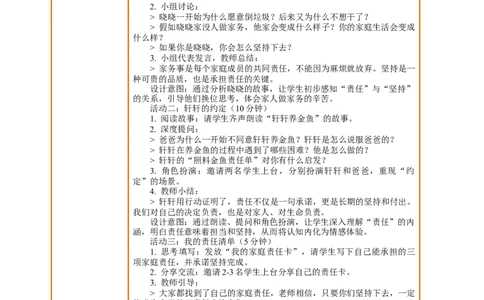 7.2《我的家庭贡献与责任&mdash;&mdash;我也有责任》教案设计_26新三年级道法下册（统编版）_版本一_部编版道德与法治3下_2026春新版_第二套_01.道法3下第2套课件+核心素养教案26春已更完