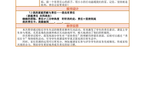 7.2《我的家庭贡献与责任&mdash;&mdash;我也有责任》教案设计_26新三年级道法下册（统编版）_版本一_部编版道德与法治3下_2026春新版_第二套_01.道法3下第2套课件+核心素养教案26春已更完