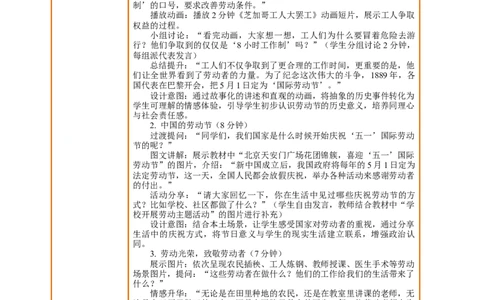 3.1《一切靠劳动&mdash;&mdash;劳动者的节日》教案设计_26新三年级道法下册（统编版）_版本一_部编版道德与法治3下_2026春新版_第三套wu_第二单元劳动最光荣课件+教案+视频素材