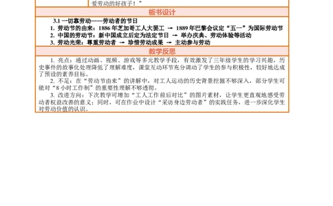 3.1《一切靠劳动&mdash;&mdash;劳动者的节日》教案设计_26新三年级道法下册（统编版）_版本一_部编版道德与法治3下_2026春新版_第三套wu_第二单元劳动最光荣课件+教案+视频素材