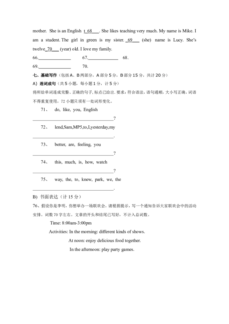 河北省秦皇岛市抚宁学区2016-2017学年八年级上学期期末考试英语试题_最新人教版英语八年级上册_老版（含有参考价值）_03练习和试卷人教版初中英语八上（多版本）易提分旗舰店
