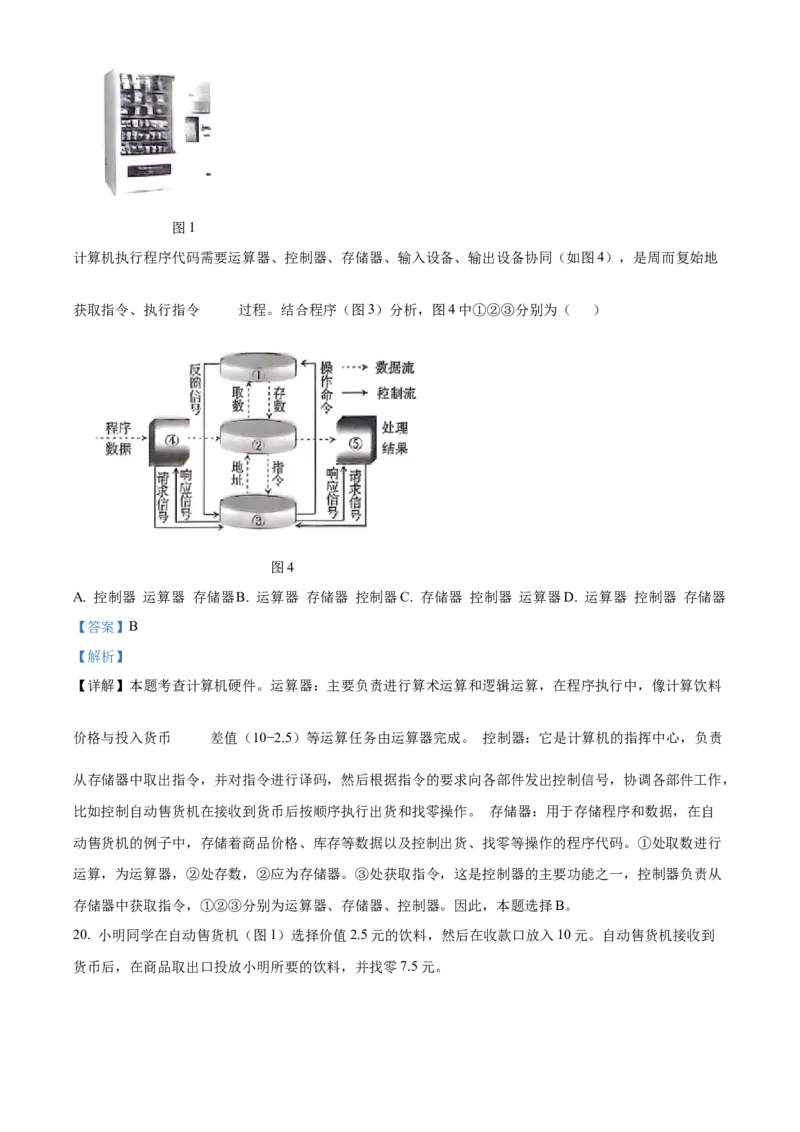 山西省太原市2024-2025学年高一上学期期末信息技术试题Word版含解析_2025年03月试卷_0316山西省太原市2024-2025学年高一上学期期末考试