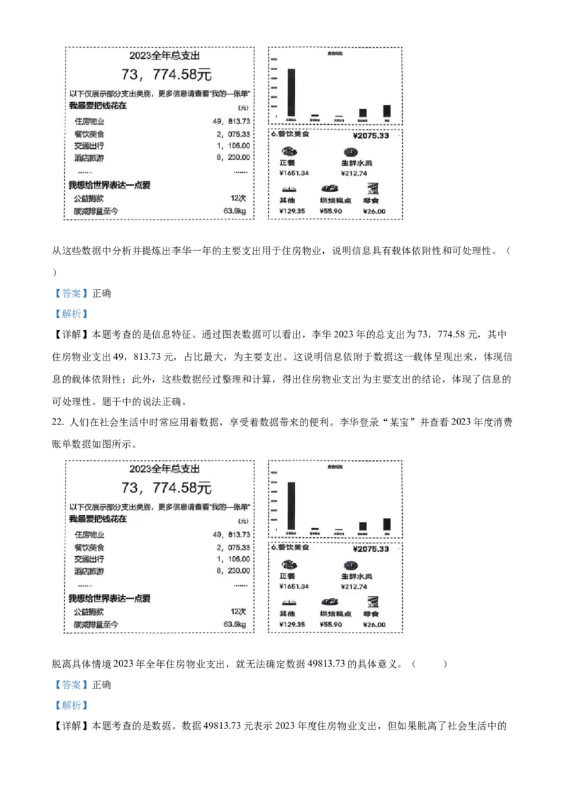 山西省太原市2024-2025学年高一上学期期末信息技术试题Word版含解析_2025年03月试卷_0316山西省太原市2024-2025学年高一上学期期末考试