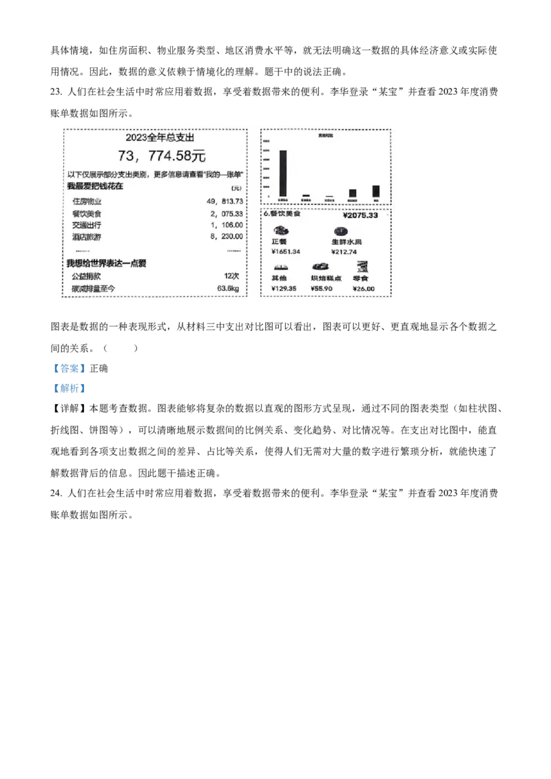 山西省太原市2024-2025学年高一上学期期末信息技术试题Word版含解析_2025年03月试卷_0316山西省太原市2024-2025学年高一上学期期末考试