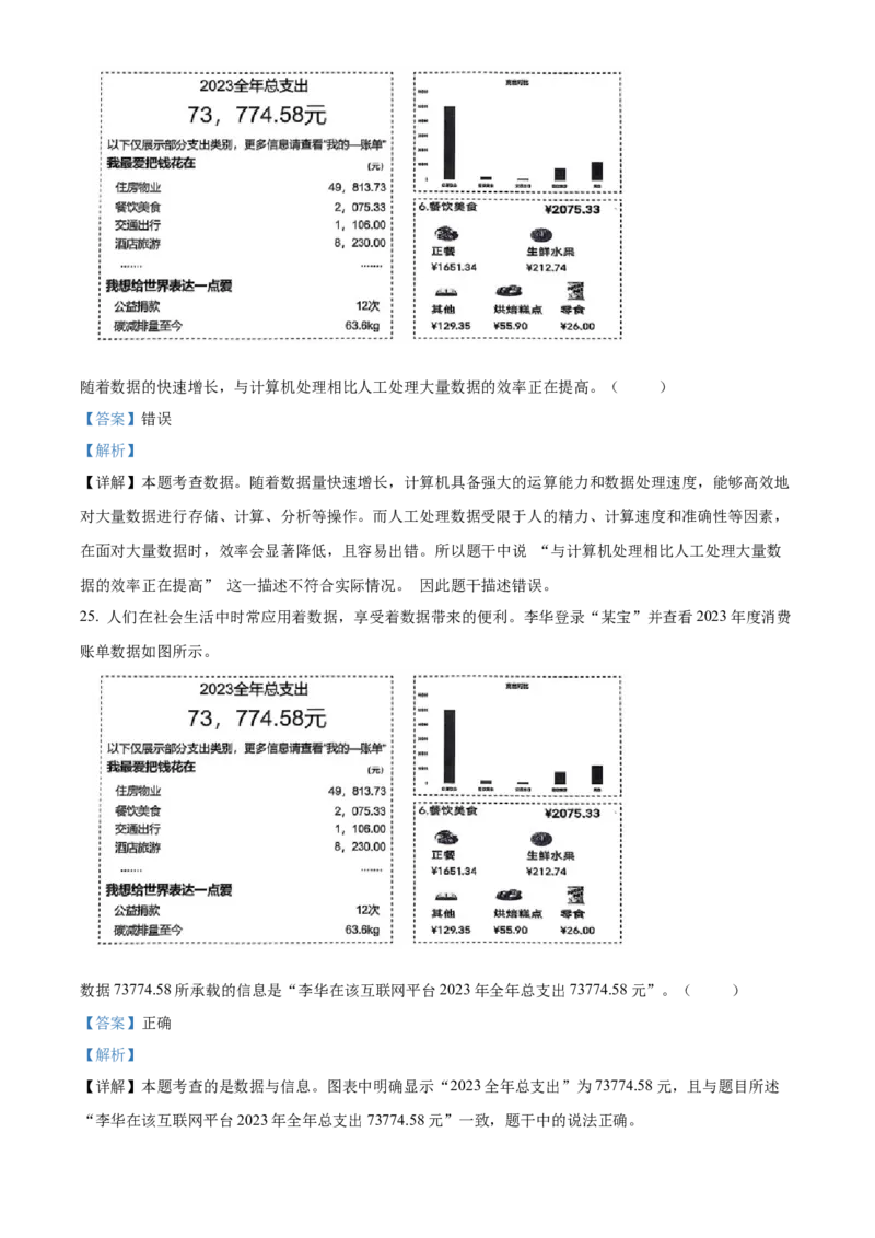 山西省太原市2024-2025学年高一上学期期末信息技术试题Word版含解析_2025年03月试卷_0316山西省太原市2024-2025学年高一上学期期末考试