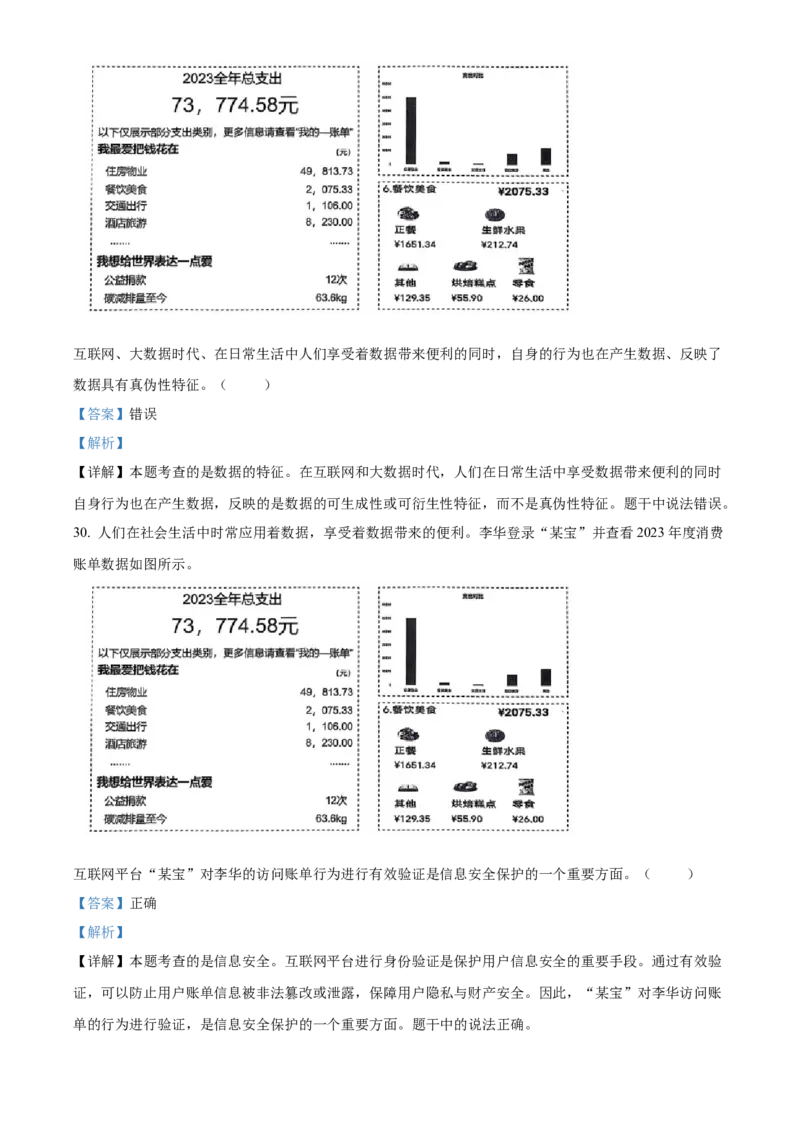 山西省太原市2024-2025学年高一上学期期末信息技术试题Word版含解析_2025年03月试卷_0316山西省太原市2024-2025学年高一上学期期末考试