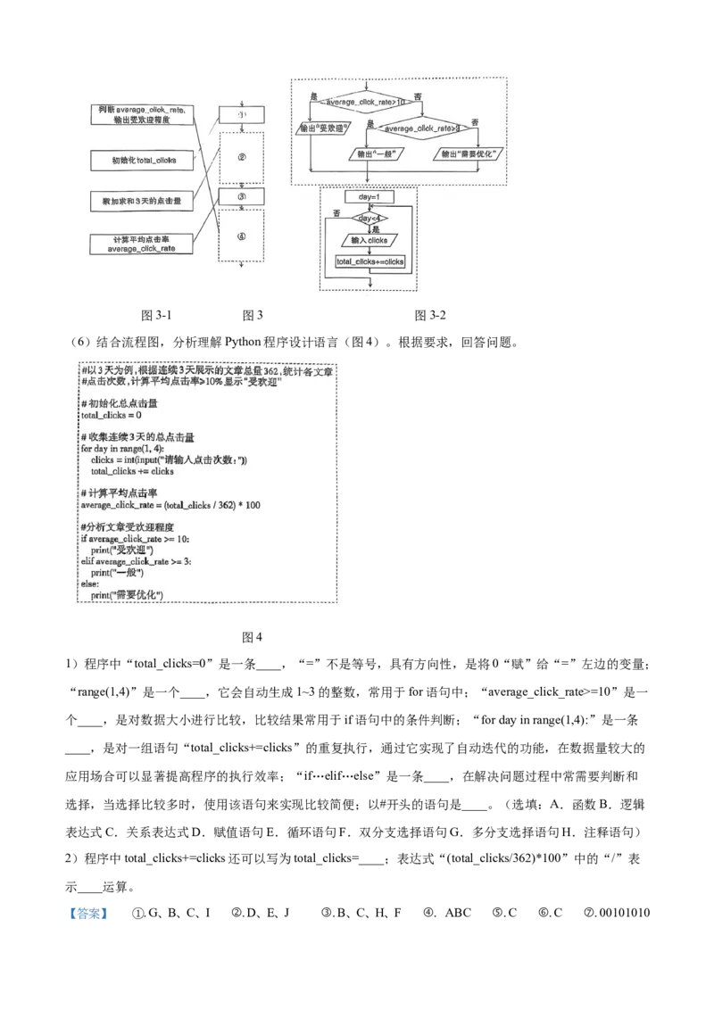 山西省太原市2024-2025学年高一上学期期末信息技术试题Word版含解析_2025年03月试卷_0316山西省太原市2024-2025学年高一上学期期末考试