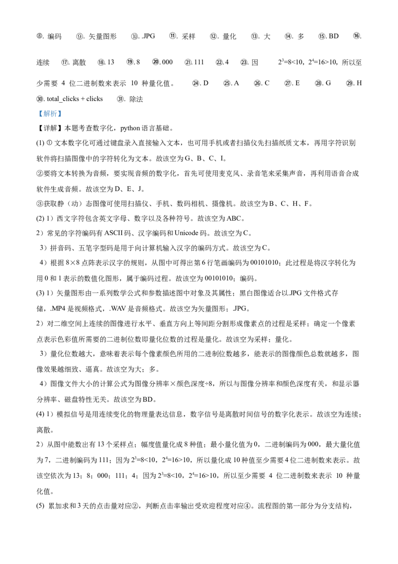 山西省太原市2024-2025学年高一上学期期末信息技术试题Word版含解析_2025年03月试卷_0316山西省太原市2024-2025学年高一上学期期末考试