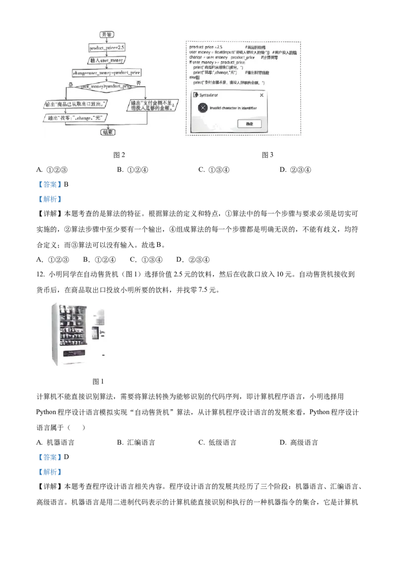 山西省太原市2024-2025学年高一上学期期末信息技术试题Word版含解析_2025年03月试卷_0316山西省太原市2024-2025学年高一上学期期末考试