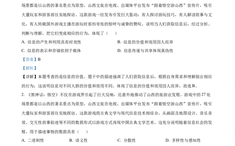 山西省太原市2024-2025学年高一上学期期末信息技术试题Word版含解析_2025年03月试卷_0316山西省太原市2024-2025学年高一上学期期末考试