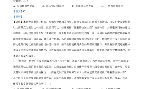 山西省太原市2024-2025学年高一上学期期末信息技术试题Word版含解析_2025年03月试卷_0316山西省太原市2024-2025学年高一上学期期末考试
