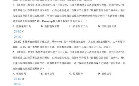 山西省太原市2024-2025学年高一上学期期末信息技术试题Word版含解析_2025年03月试卷_0316山西省太原市2024-2025学年高一上学期期末考试