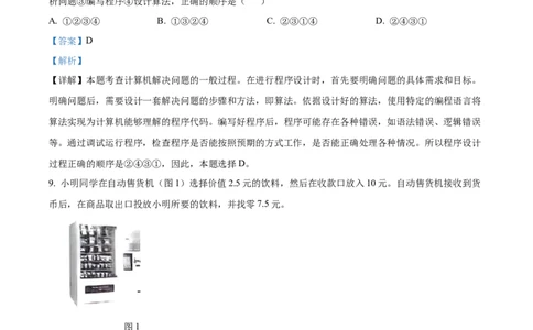 山西省太原市2024-2025学年高一上学期期末信息技术试题Word版含解析_2025年03月试卷_0316山西省太原市2024-2025学年高一上学期期末考试