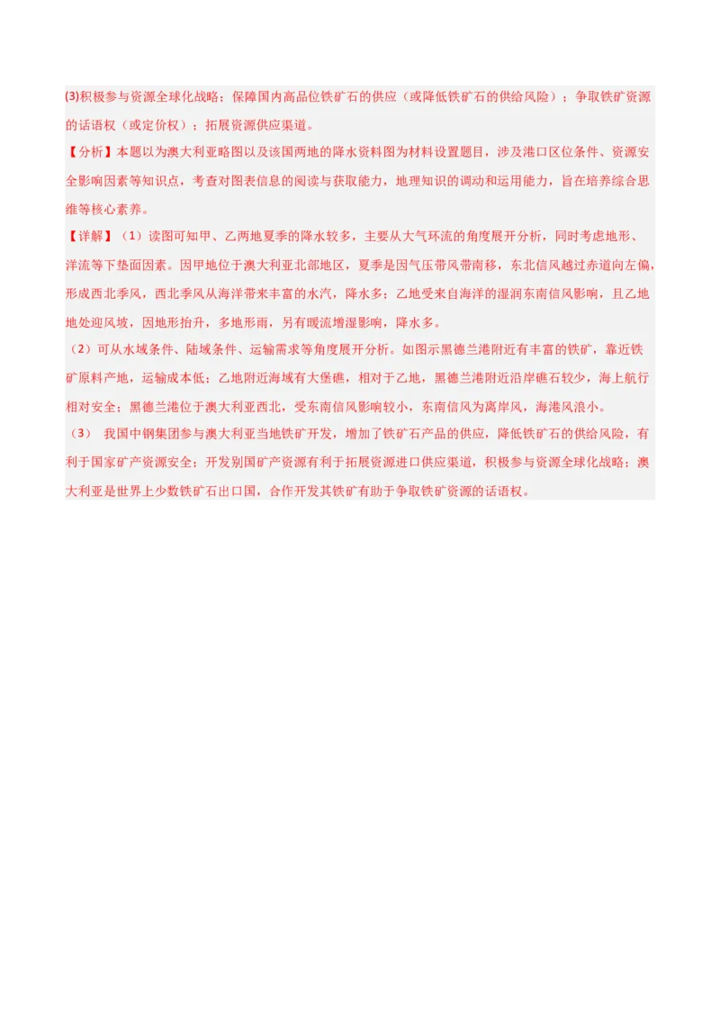 热点突破05（四）气候类型判读、气候特征描述-2025年高考地理一轮复习考点通关卷（新高考通用）（解析版）_新高考复习资料_2025年新高考资料