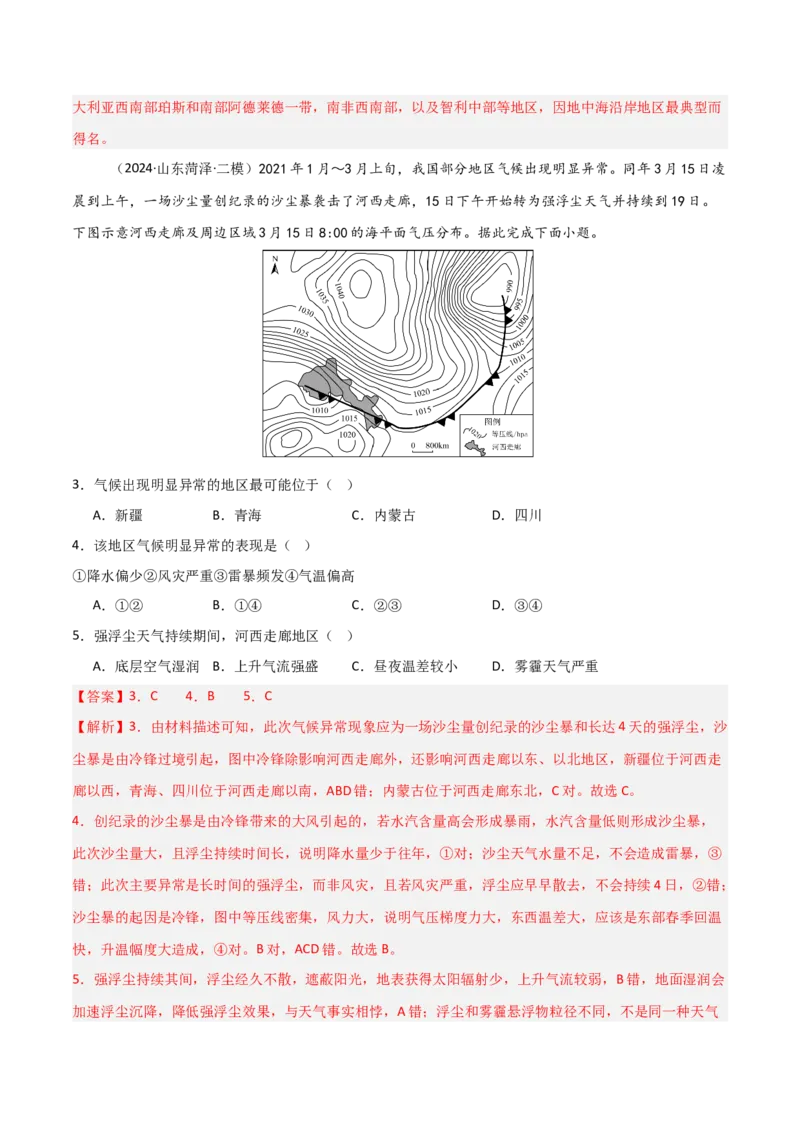 热点突破05（四）气候类型判读、气候特征描述-2025年高考地理一轮复习考点通关卷（新高考通用）（解析版）_新高考复习资料_2025年新高考资料