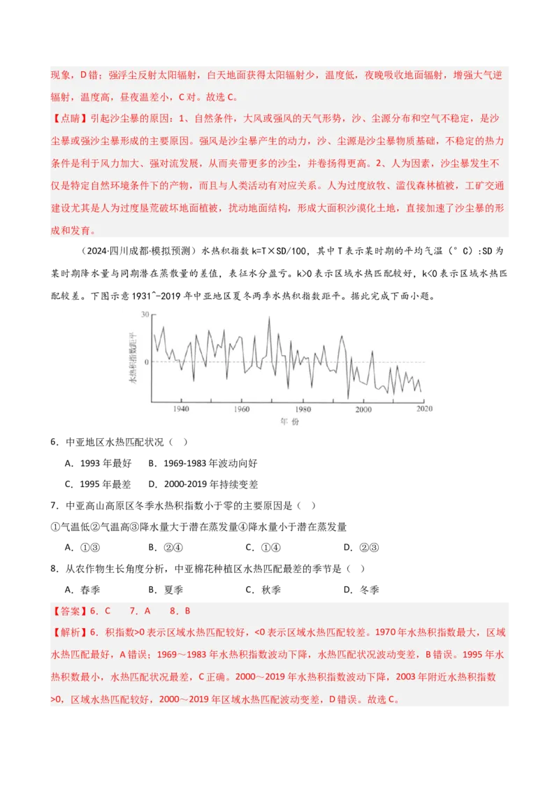 热点突破05（四）气候类型判读、气候特征描述-2025年高考地理一轮复习考点通关卷（新高考通用）（解析版）_新高考复习资料_2025年新高考资料