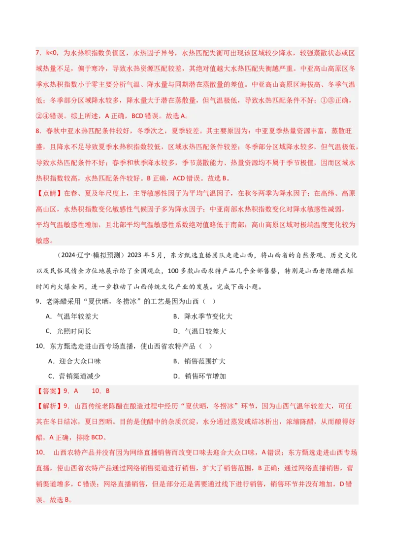 热点突破05（四）气候类型判读、气候特征描述-2025年高考地理一轮复习考点通关卷（新高考通用）（解析版）_新高考复习资料_2025年新高考资料