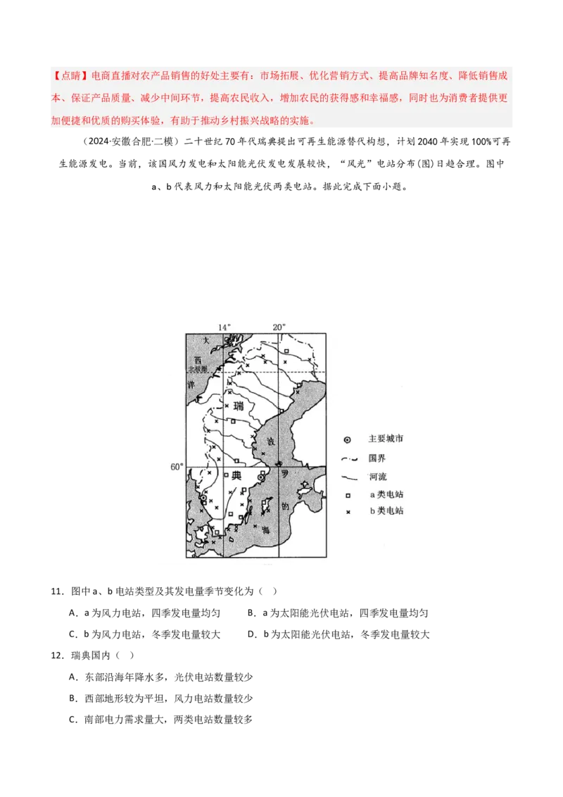 热点突破05（四）气候类型判读、气候特征描述-2025年高考地理一轮复习考点通关卷（新高考通用）（解析版）_新高考复习资料_2025年新高考资料