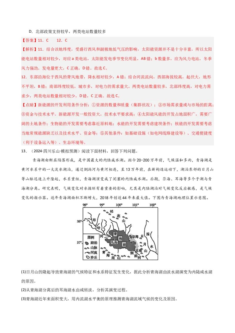 热点突破05（四）气候类型判读、气候特征描述-2025年高考地理一轮复习考点通关卷（新高考通用）（解析版）_新高考复习资料_2025年新高考资料