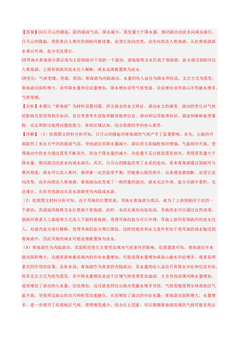 热点突破05（四）气候类型判读、气候特征描述-2025年高考地理一轮复习考点通关卷（新高考通用）（解析版）_新高考复习资料_2025年新高考资料
