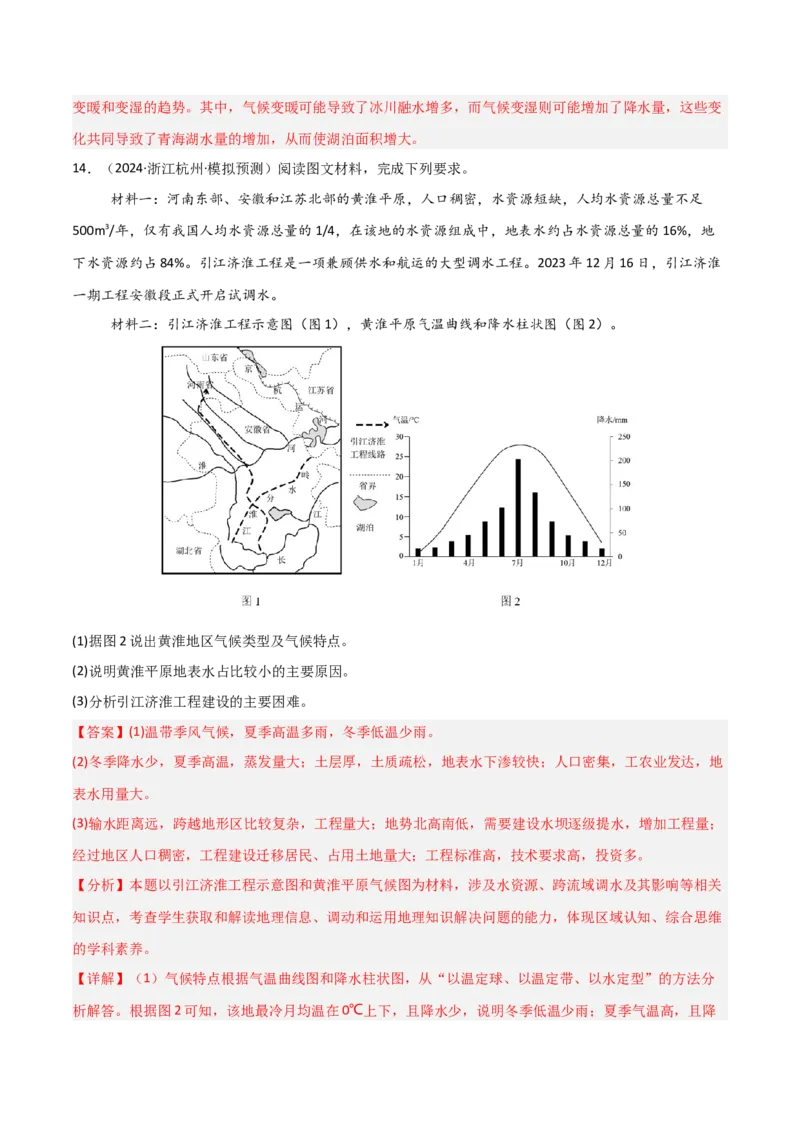 热点突破05（四）气候类型判读、气候特征描述-2025年高考地理一轮复习考点通关卷（新高考通用）（解析版）_新高考复习资料_2025年新高考资料