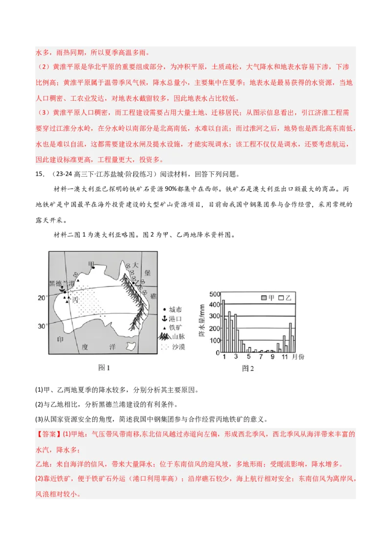 热点突破05（四）气候类型判读、气候特征描述-2025年高考地理一轮复习考点通关卷（新高考通用）（解析版）_新高考复习资料_2025年新高考资料