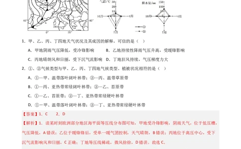 热点突破05（四）气候类型判读、气候特征描述-2025年高考地理一轮复习考点通关卷（新高考通用）（解析版）_新高考复习资料_2025年新高考资料